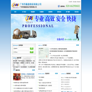 广州市嘉逸物流有限公司