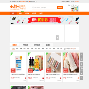 小木网,独家爆料特卖天天抢,淘宝优惠券第一站!