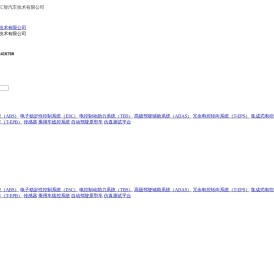 北京英创汇智汽车技术有限公司