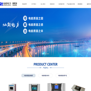 南京灿能电力自动化股份有限公司