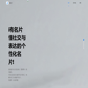 i有名片