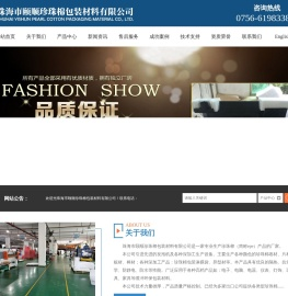 珠海市颐顺珍珠棉包装材料有限公司