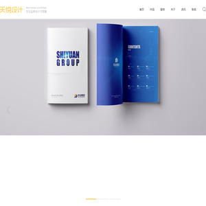 【天悦设计】贵阳画册设计