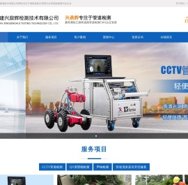 福建兴鼎辉检测技术有限公司