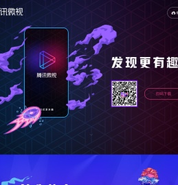 腾讯微视·发现更有趣