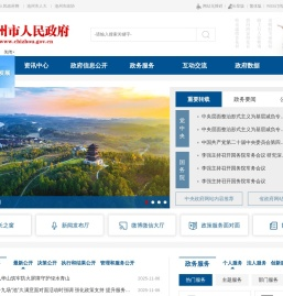 池州市人民政府