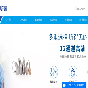 赣州助听器