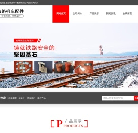 临猗县宏瑞铁路机车配件有限公司