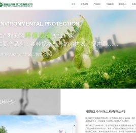 湖州益环环保工程有限公司