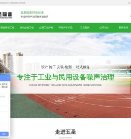 隔音公司