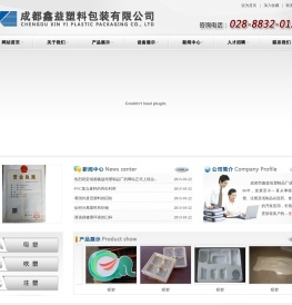 成都鑫益塑料包装有限公司