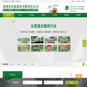 亳州市众意蛋业有限责任公司