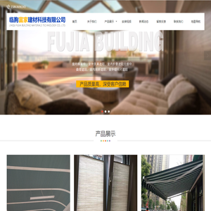 临朐富家建材科技有限公司