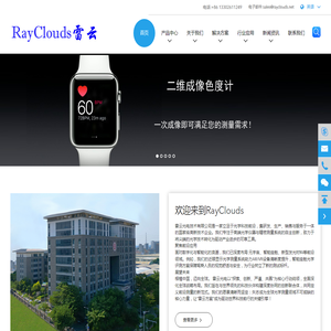 东莞雷云光电技术有限公司