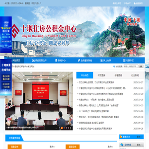 十堰住房公积金中心官方网站