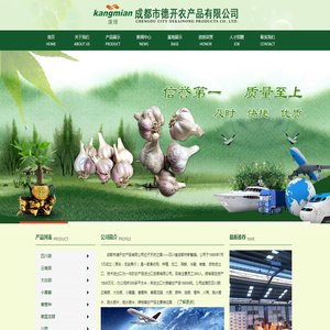 成都市德开农产品有限公司