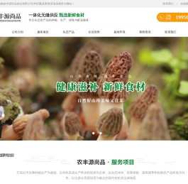 成都农丰源尚品农业有限公司