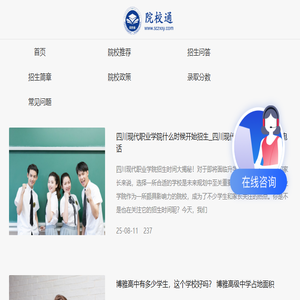 院校通