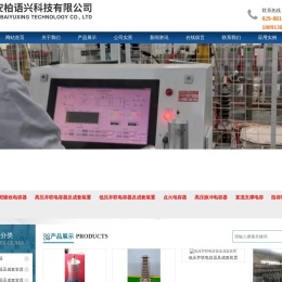 西安柏语兴科技有限公司