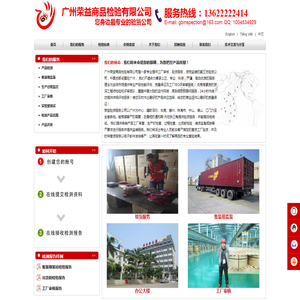 荣益验货服务公司