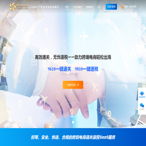 跨境电商退税服务平台