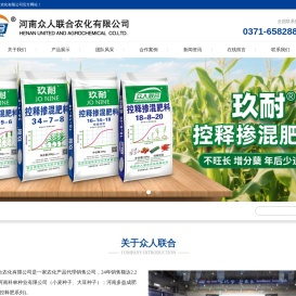 河南众人联合农化有限公司