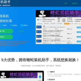 蝰蛇一键重装系统,蝰蛇重装系统,蝰蛇系统,蝰蛇重装,蝰蛇一键重装,蝰蛇网络