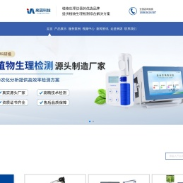 光合作用测定仪,冠层分析仪,根系分析仪,植物根系分析仪