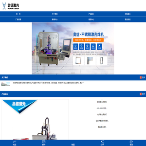 激光焊接机,全自动激光焊接机,激光焊接设备,不锈钢激光焊接机