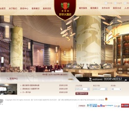 厦门京华大酒店