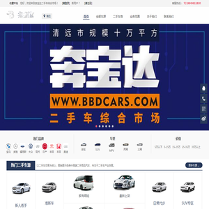 奔宝达二手车综合市场
