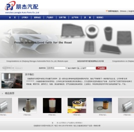 -安徽朋杰汽车配件有限公司