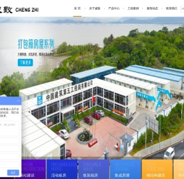 湖南诚致建筑科技有限公司