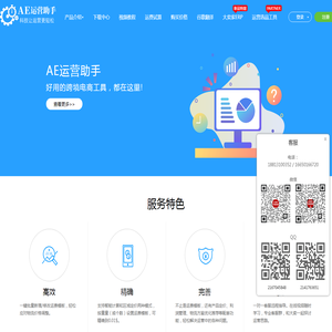AE运营助手