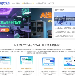 AI生成PPT