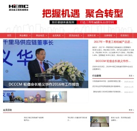 湖北省工程机械商会