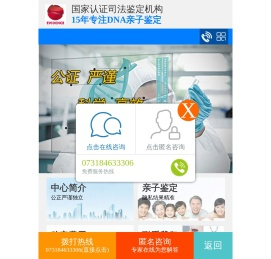 长沙亲子鉴定中心