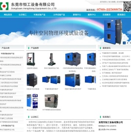 恒温恒湿试验箱