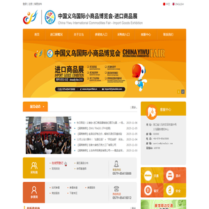 中国义乌国际小商品博览会