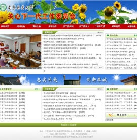 南京林业大学关心下一代工作委员会