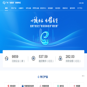 广州“信易贷”黄埔专区
