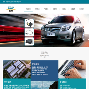 浙江益华汽车配件有限公司