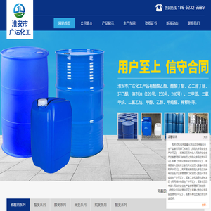 淮安市广达化工有限公司