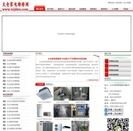 太仓家电维修网