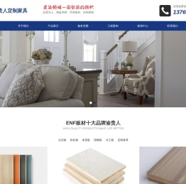 渝贵人实木生态板