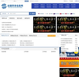 出国劳务信息网
