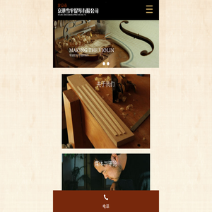 北京市京港雪平提琴有限公司