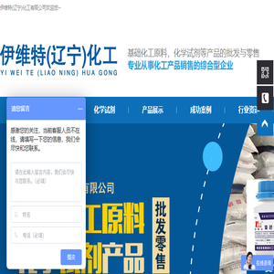 伊维特(辽宁)化工有限公司