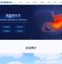 海路微生态