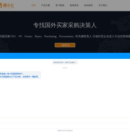 贸小七外贸软件网址